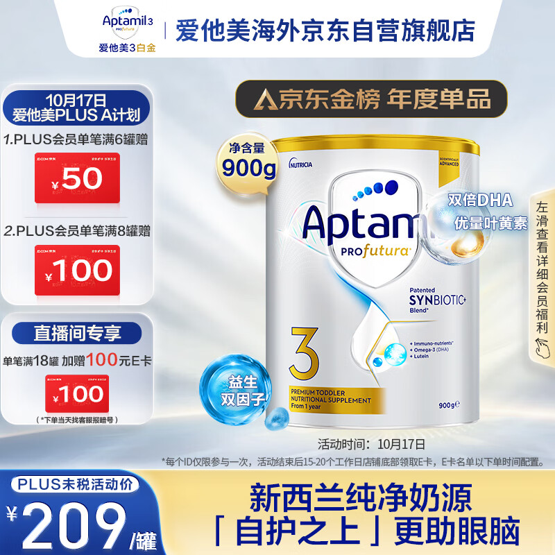 爱他美（Aptamil）白金澳洲版 幼儿配方奶粉 3段(12-36个月) 900g使用感如何?