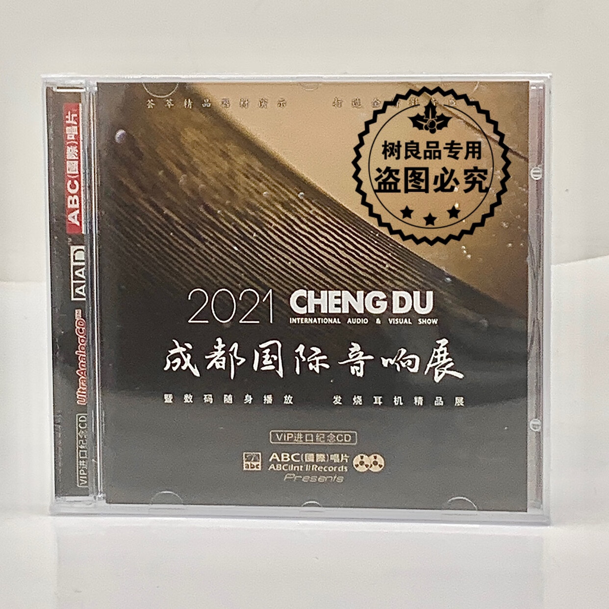 abc 2021成都国际音响展 发烧人声音乐精选珍藏版纪念cd试音碟片 cd