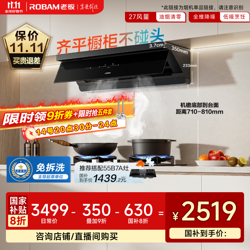 老板（Robam）【超薄平嵌小黑镜L1】抽吸排油烟机顶侧一体家用27大吸力一级能效以旧换新国家补贴20% 可搭燃气灶