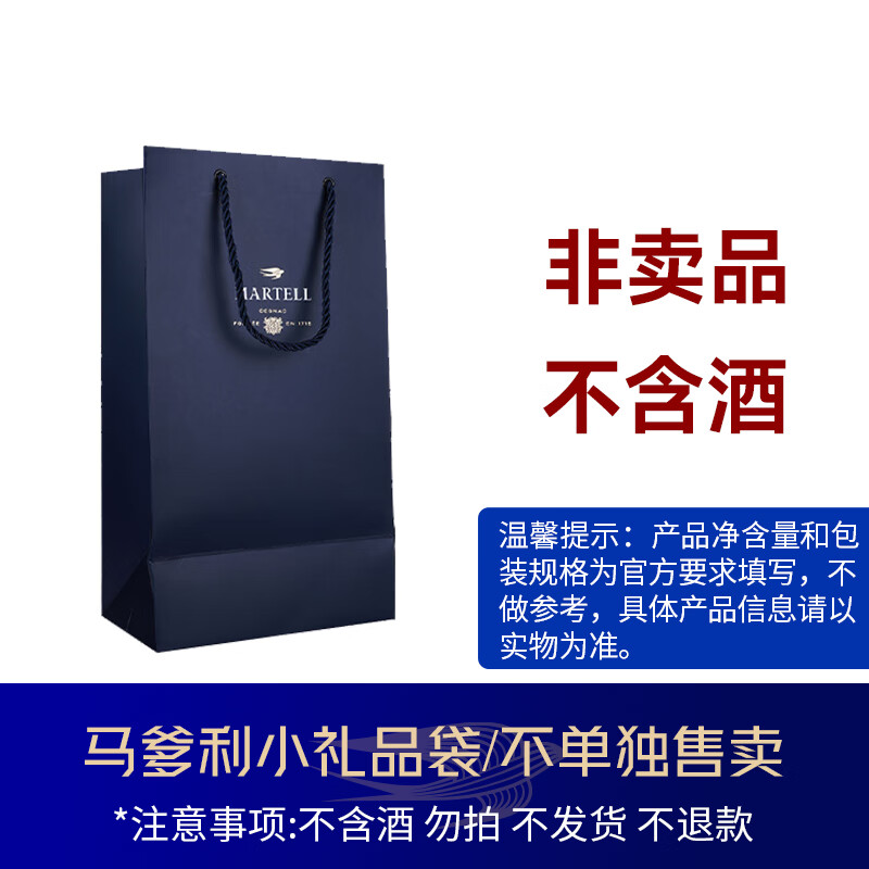马爹利（Martell） VSOP 干邑白兰地 洋酒 法国进口 送礼佳选 名士【精美礼袋】 1mL 1瓶