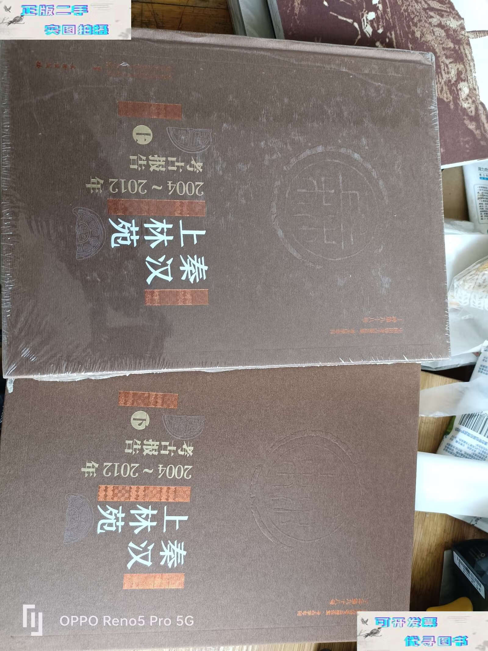 【二手书9成新】秦汉上林苑(2004-2012年考古报告 上下册)/中国田野