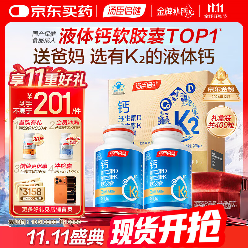 汤臣倍健液体钙dk400粒礼盒 钙片中老年补钙成人女士补钙 送长辈送家人