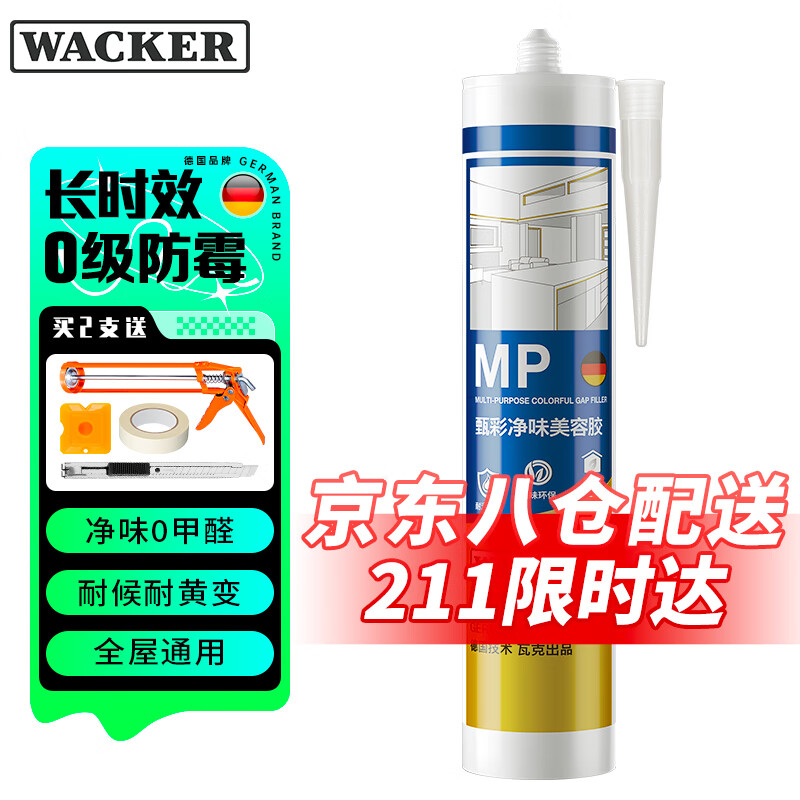 瓦克（WACKER）MP防霉玻璃胶美容胶通用型填缝密封胶耐候硅胶收封边胶 甄彩防霉美容胶 白色1支