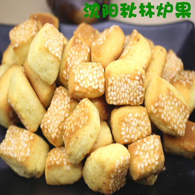 hywlkj东北风味沈阳特产秋林食品老式炉果一口酥香甜酥传统点心250克