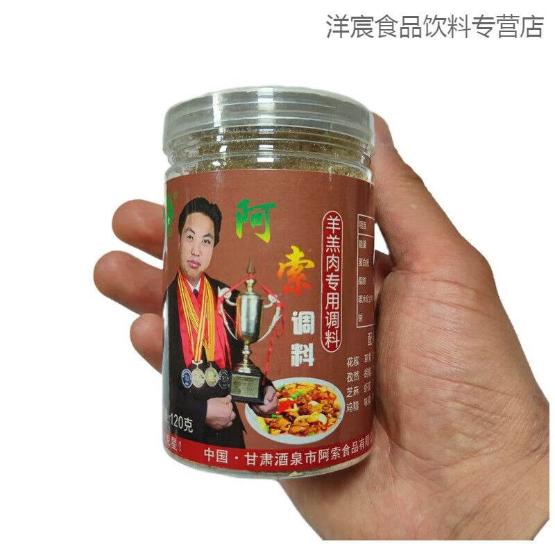 i甘肃阿索靖远爆炒羊羔肉调料家用商用黄焖炒羊肉片调料120g罐 炒羊羔
