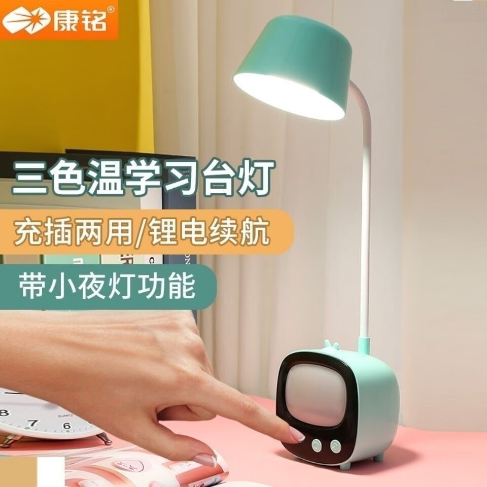 康铭km-6762充电led护眼台灯学生学习阅读书写书桌宿舍卧室床头灯