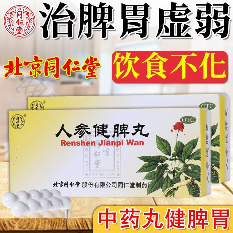 北京同仁堂 人参归脾丸 益气补血心悸失眠调理颗粒小儿消食化积参术可