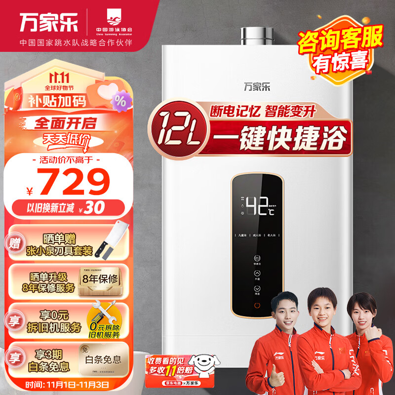 万家乐 12升燃气热水器(天然气)智能变升节能一键智能浴高温防烫锁断电记忆JSQ24-12DP2(F)怎么看?