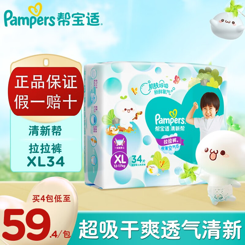 帮宝适（Pampers）尿不湿清新帮拉拉裤 超薄透气婴儿成长裤男女宝宝通用学步裤 拉拉裤 XL34片(12-17KG)怎么看?