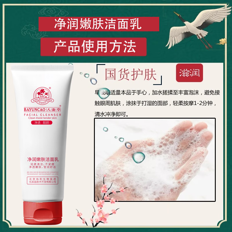 八韵草(BAYUNCAO)ve清润洁面乳清洁肌肤污垢油脂泡沫丰富细腻不紧绷女男净肤洗面奶 净润嫩肤洁面乳120g