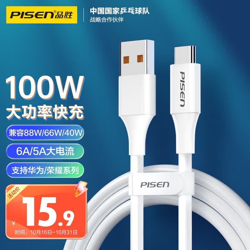 品胜Type-C数据线6a/5a充电线100W快充66W通用华为Mate60Pro/P50荣耀小米oppo安卓USB-C手机平板车载线高性价比高么？