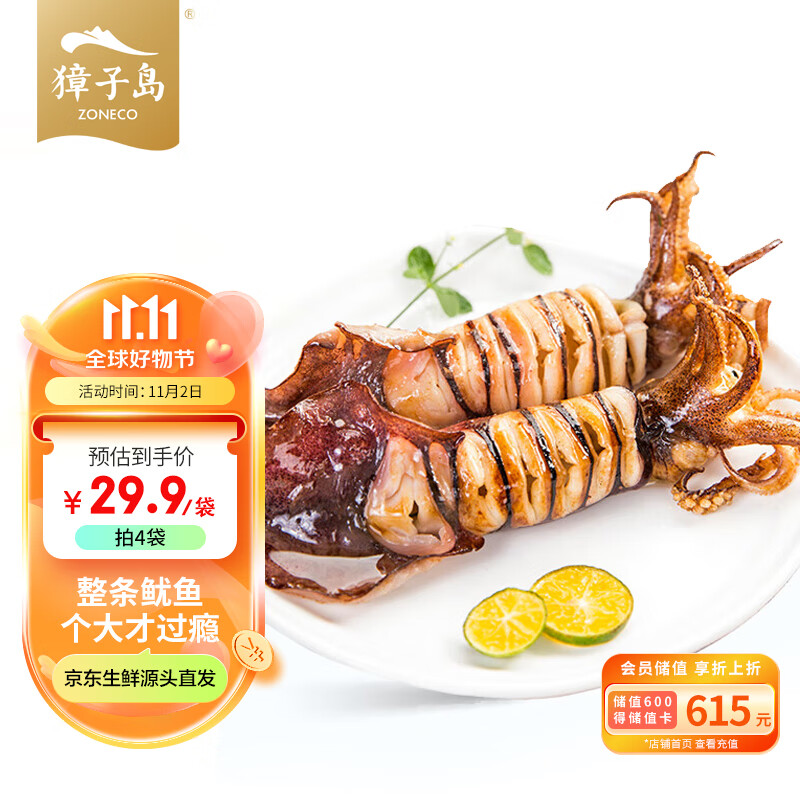 獐子岛 冷冻整条鱿鱼 500g 3-5条 火锅烧烤食材 海鲜 生鲜怎么看?