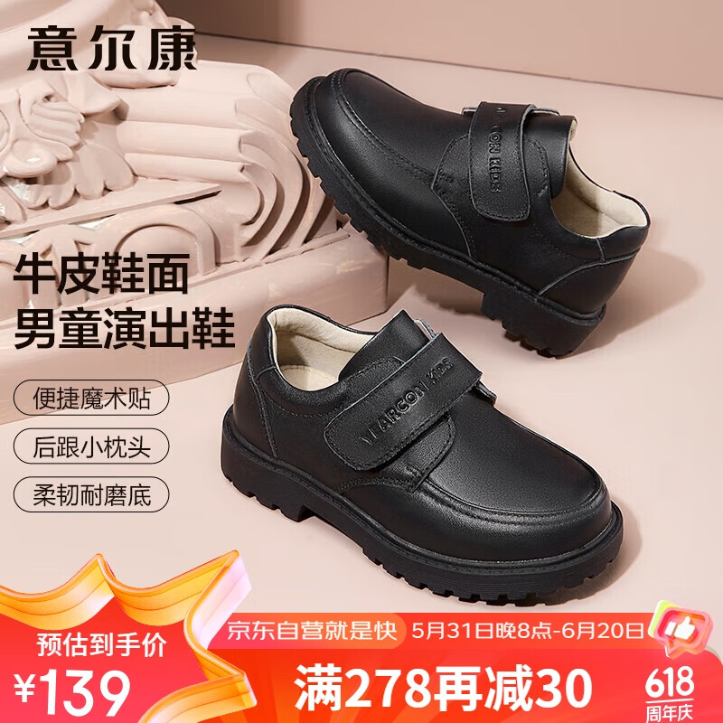 意尔康男童皮鞋儿童春秋头层牛皮男学生校园黑皮鞋中大童表演鞋黑色33