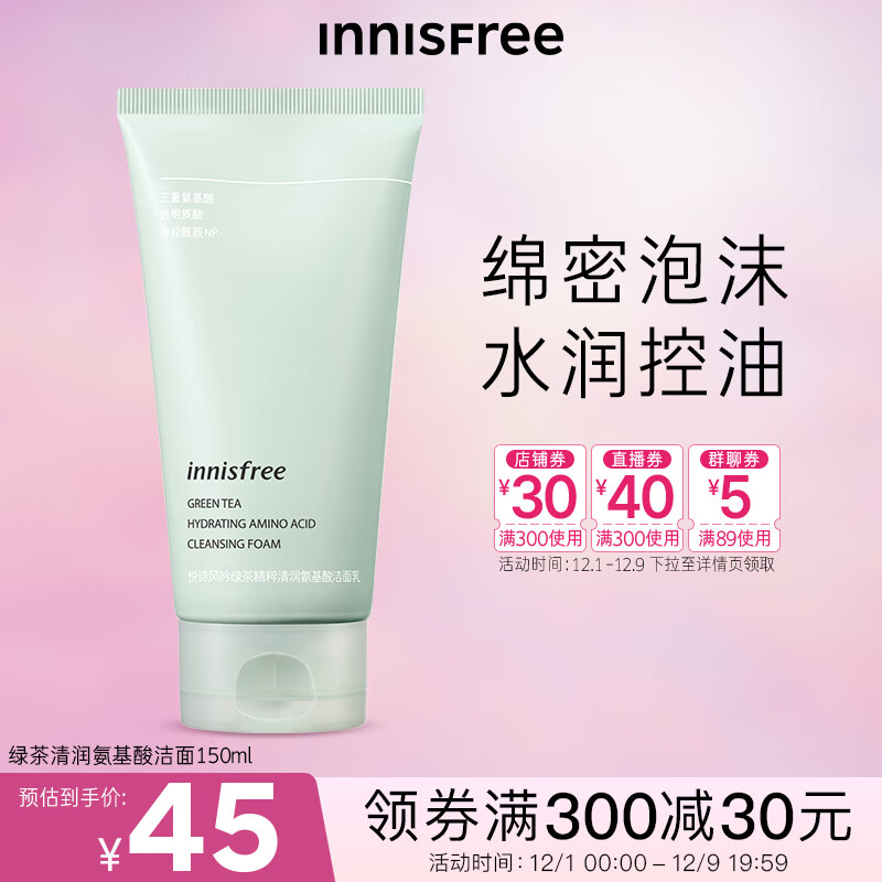 悦诗风吟（Innisfree）绿茶泡沫洗面奶补水保湿深层清洁平衡水油洁面膏控油清透洁面乳