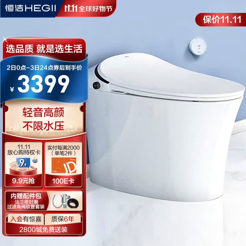 恒洁（HEGII）智能马桶一体机Qs2 适用低水压即热坐便器HCE827A01（坑距305mm）属于什么档次？
