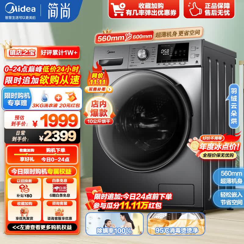 美的（Midea）洗衣机10公斤带烘干 滚筒全自动 洗烘一体 母婴儿童内衣除螨除菌变频大容量 MD100VT55DG-Y46B属于什么档次？