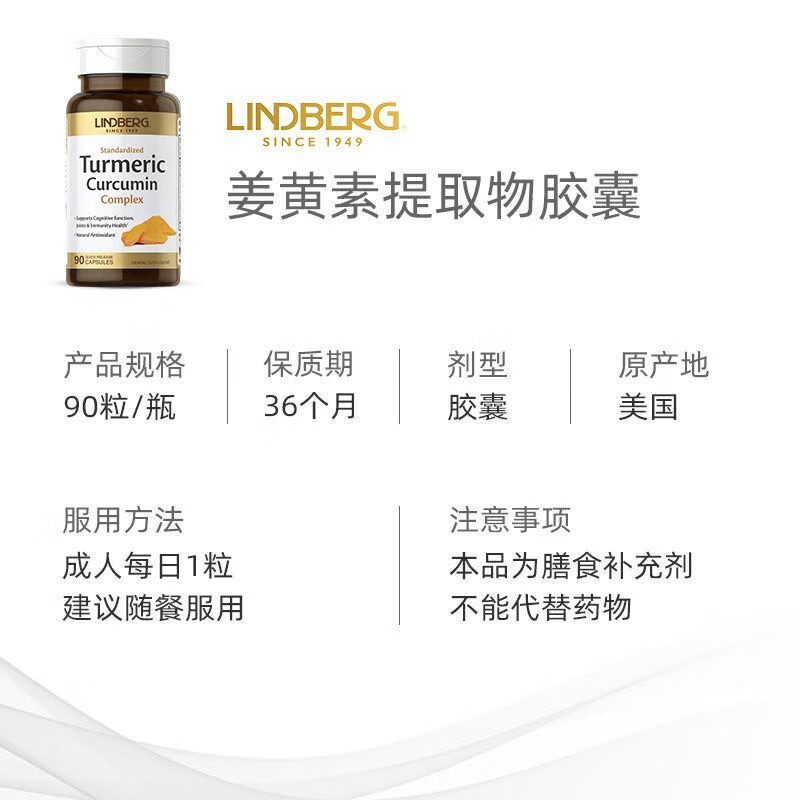 LINDBERG姜黄素黑胡椒胶囊90粒 加班熬夜养肝护肝片高含量姜黄粉美国进口 【1瓶装-守护熬夜健康】 90粒*1瓶