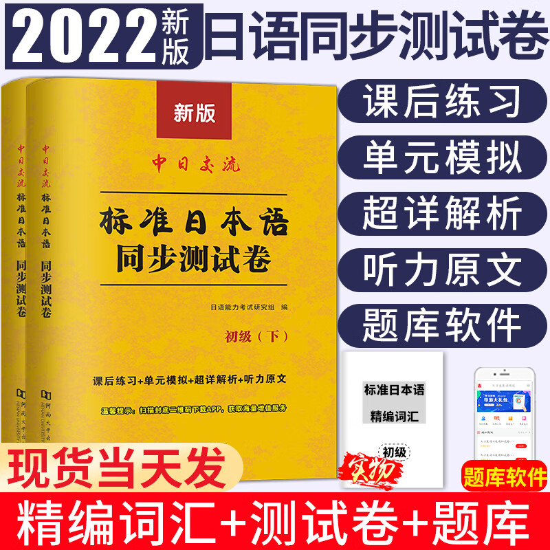 标准日本语初级同步练习测试卷日语能力考试练习题新版练习册入门自学