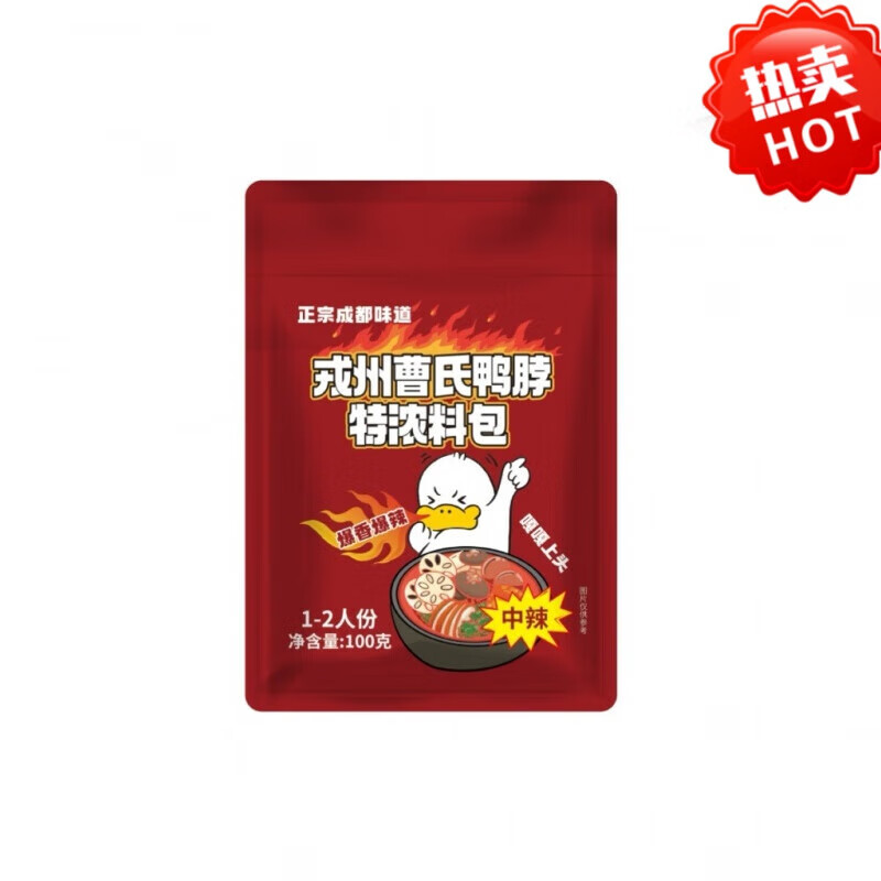 成都戎州曹氏鸭脖小火锅底料辣卤料汤料团结曹氏家用小包装 * 中辣100g+特辣100g【各一袋】
