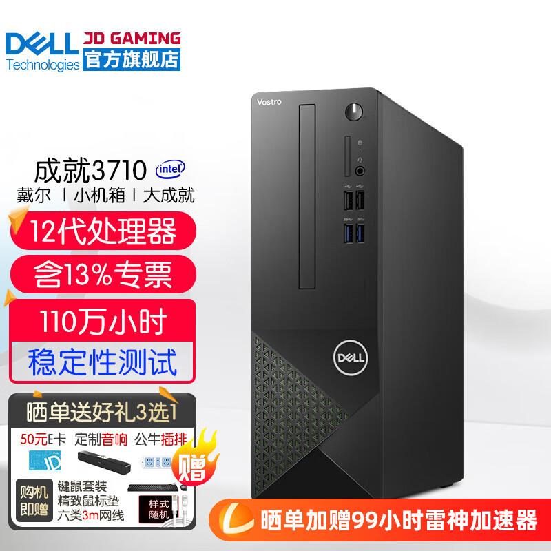 戴尔（DELL）成就3710 12代酷睿商用办公台式机电脑主机全套 升级款HT11C 单主机含键鼠套装 i7-12700 16G内存 1TB固态硬盘