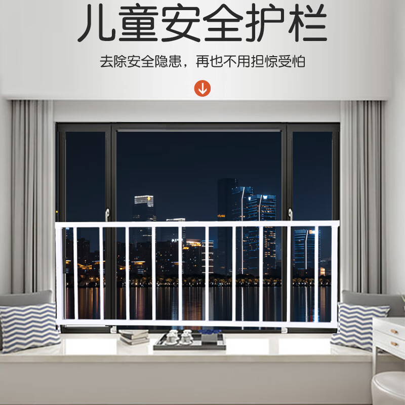 初构想儿童室内阳台安全护栏免打孔防护栏杆家用飘窗落地窗户防坠落