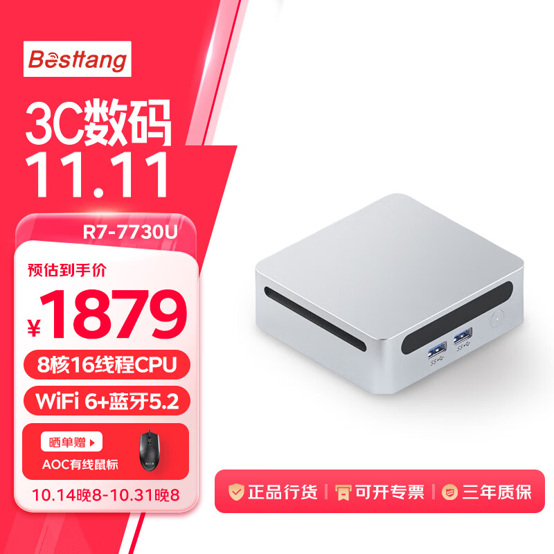 BESTTANGPC7730U5.2칫ƼóԼLOLϷ̨ʽminiС̨ʽ͹ R7-7730U 16Gڴ 512G̬Ӳ1874.3Ԫ