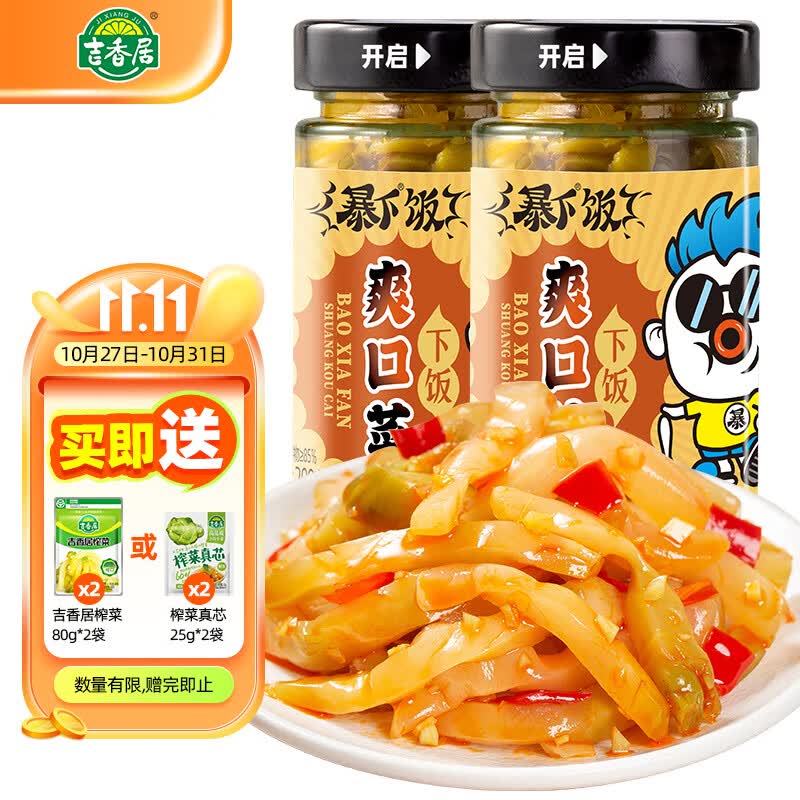 吉香居 暴下饭新派下饭菜 爽口菜200g*2瓶怎么看?