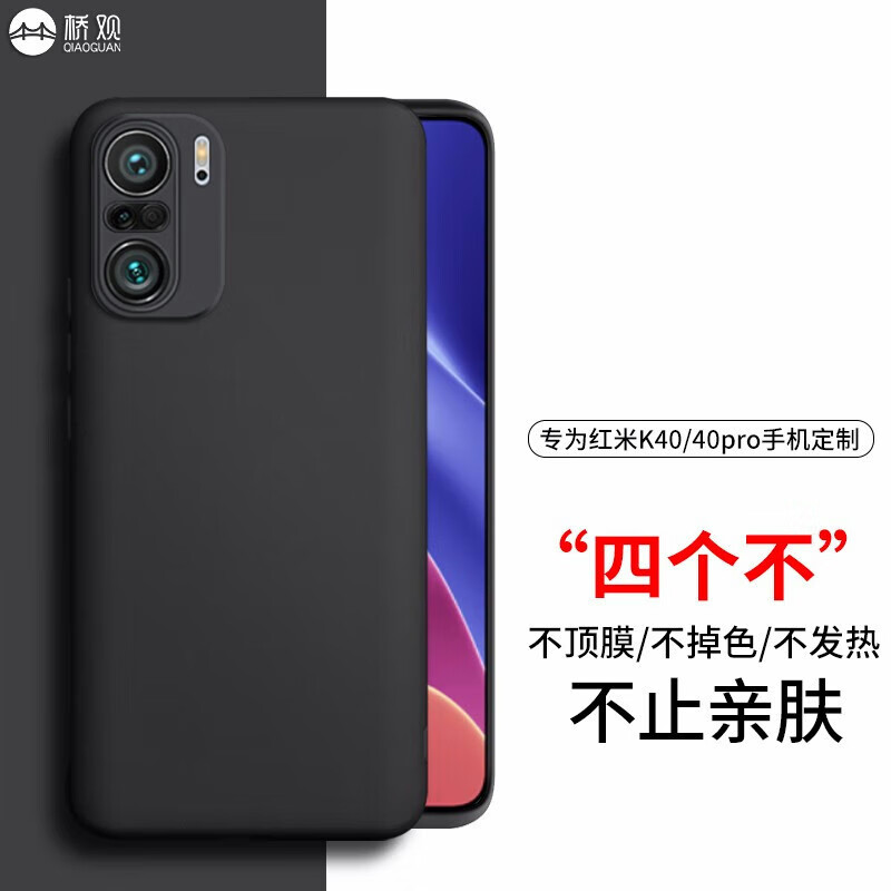 桥观 适用于小米 红米K40/K40pro 手机壳 Redmi k40pro 全包微砂硅胶手机套防摔软壳保护套外壳 磨砂黑