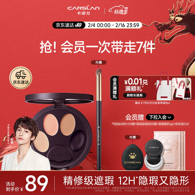 卡姿兰（Carslan）小夜猫遮瑕膏三色遮瑕盘套组提亮遮盖黑眼圈斑点痘印泪沟 3g