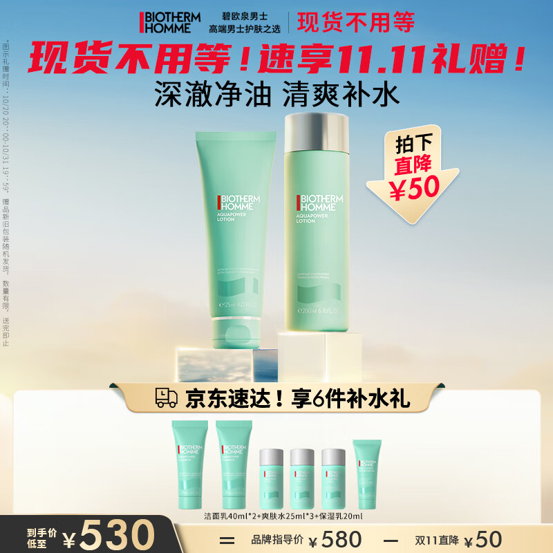 碧欧泉（BIOTHERM）男士水动力2件护肤套装(洗面奶+爽肤水)清洁净油保湿 生日礼物怎么看?