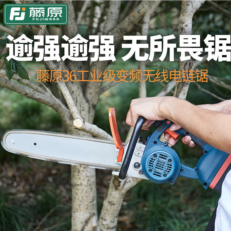 藤原(fujiwara)36v电链锯工业级伐木锯多功能大功率树工具充电式链条