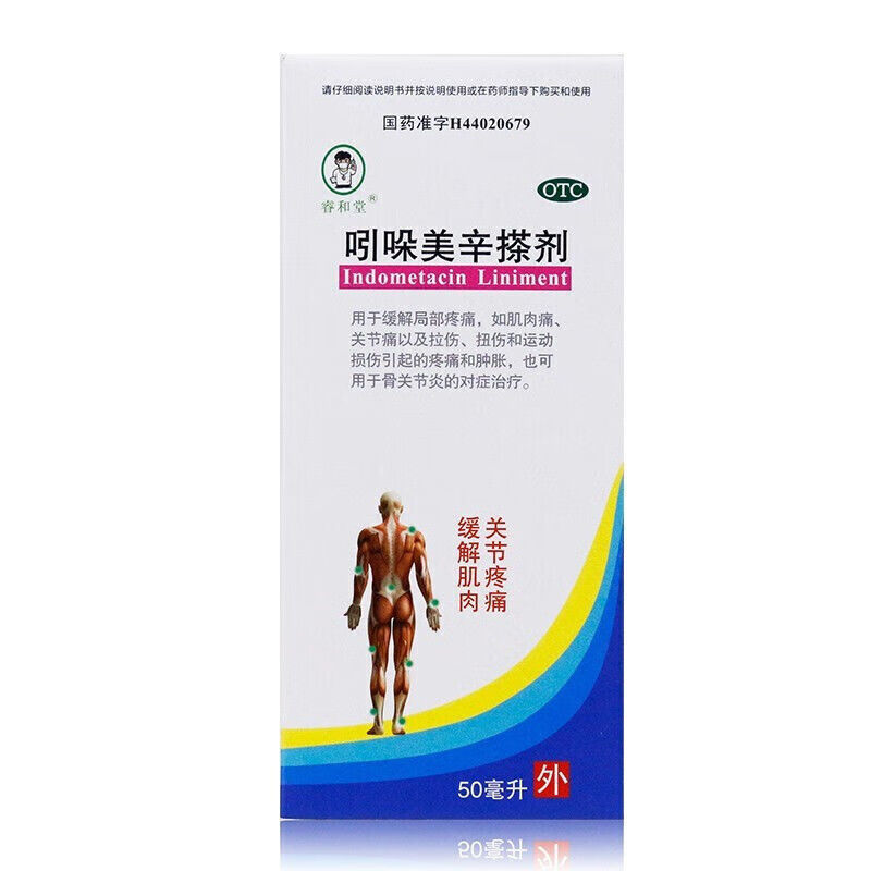 吲哚美辛搽剂 1%*50ml/盒