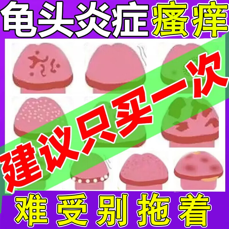 龟i头炎专用喷雾剂霉菌男性私处珍珠粒疹男性生殖器包皮炎脱皮裂口