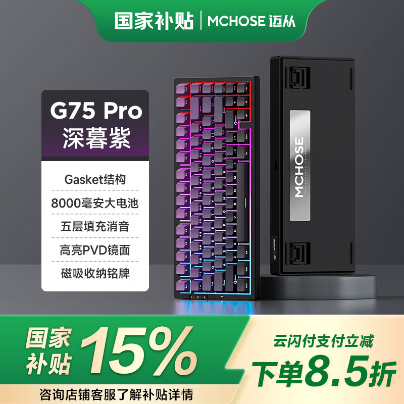 ���ӣ�MCHOSE�������Ҳ�����G75Pro���ƻ���е����gasket�ṹ ��ģ2.4G/����/����ȫ���Ȳ�ε羺��Ϸ�칫���� G75 Pro ��ĺ��-Ĩ��������V2