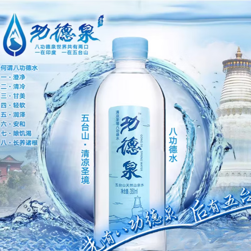百味来文殊圣地山西五台山清凉圣境西台功德泉八功德水矿泉水 500ml