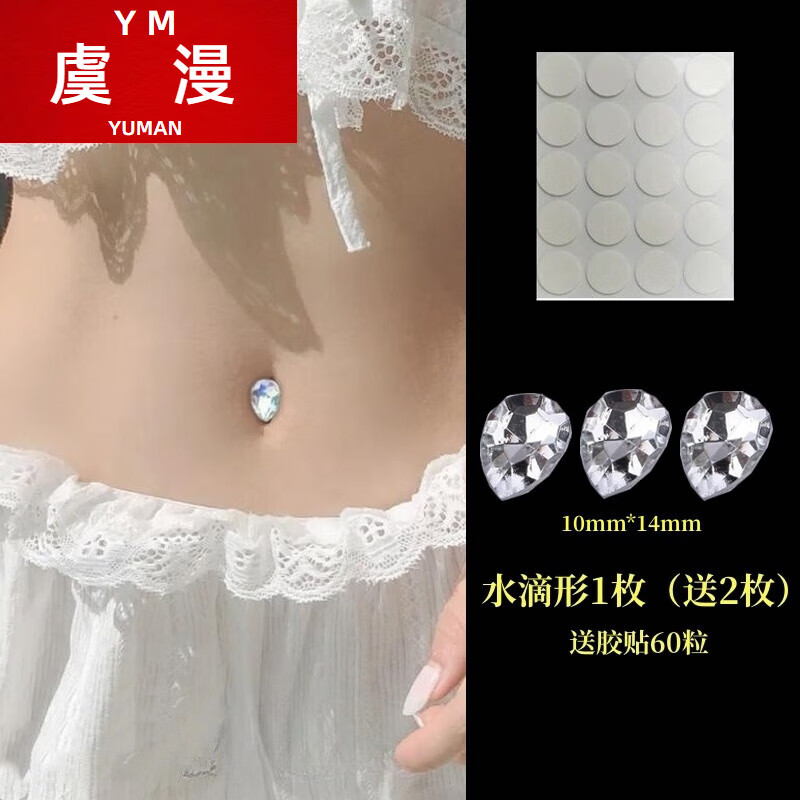 虞漫免打孔肚脐钉假贴脐环无需打孔假肚挤无洞假脐钉免穿孔肚脐眼装饰
