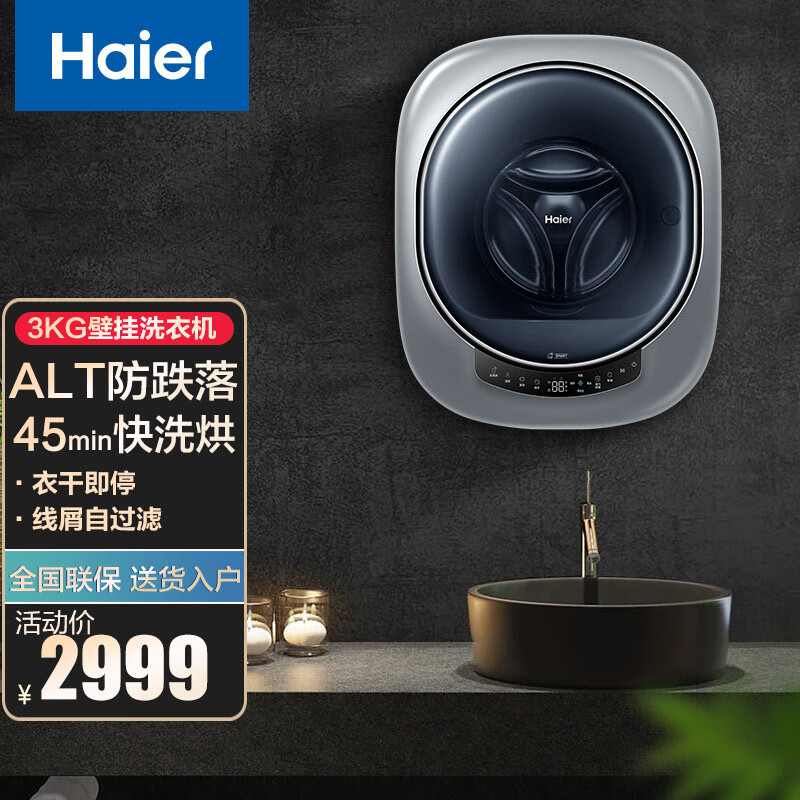 海尔XQGM30-HB711U1壁挂洗衣机值得买吗？最全面的产品评测！