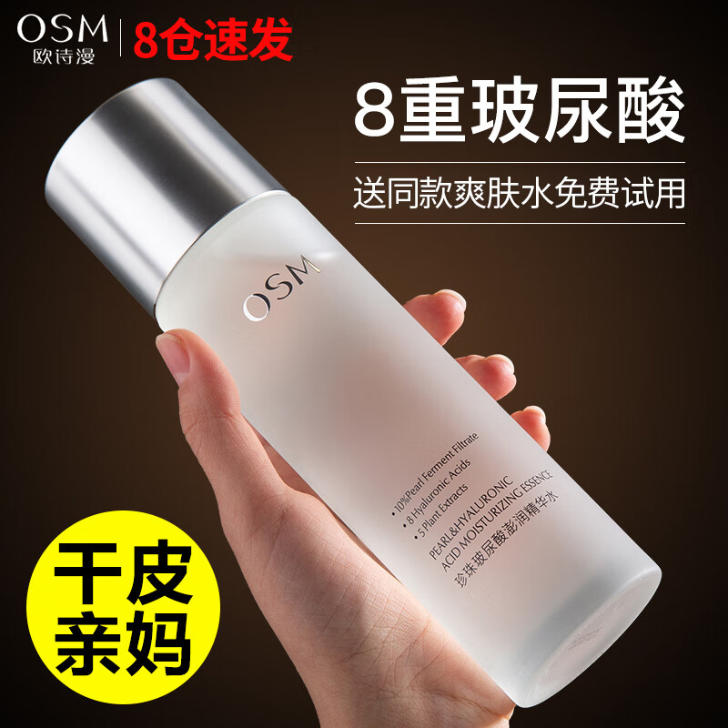 欧诗漫（OSM）补水保湿精华水爽肤水女清爽不油腻大瓶 150ml
