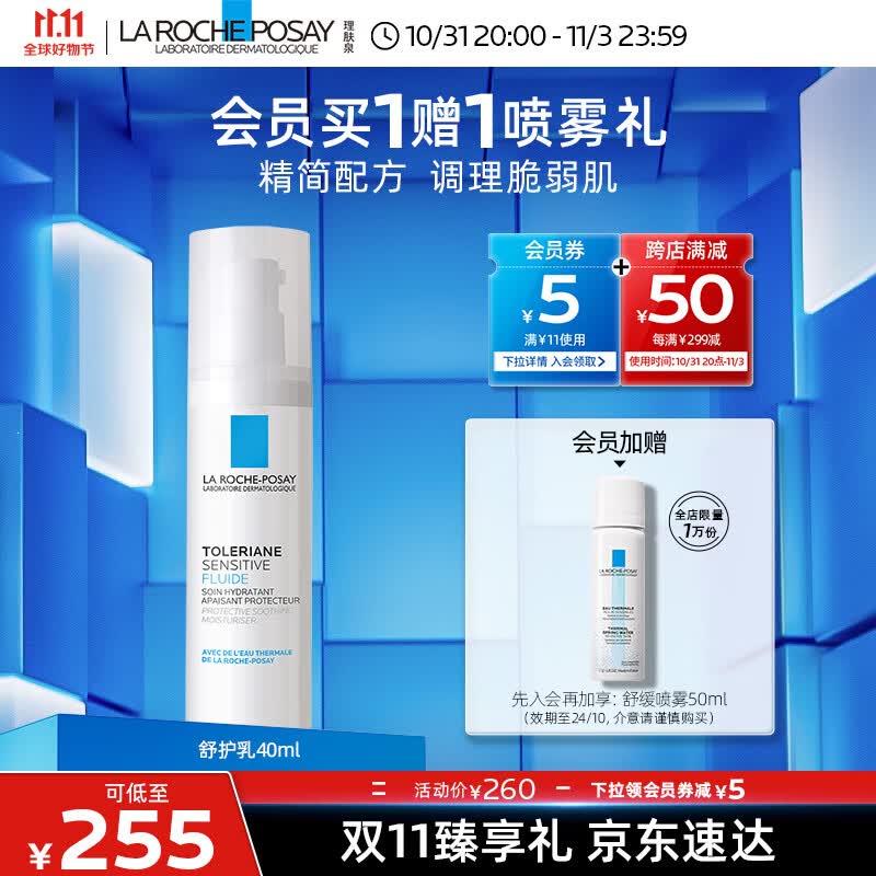 理肤泉特安舒复修护乳40ml补水保湿舒缓泛红修复屏障乳液轻盈面霜护肤品怎么看?