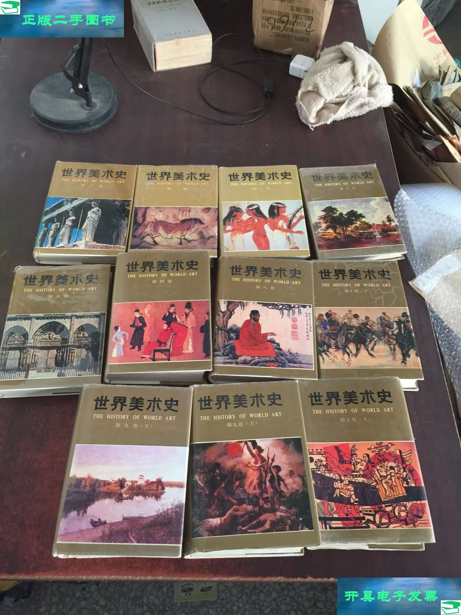 【二手9成新】世界美术史1-5.7-8.