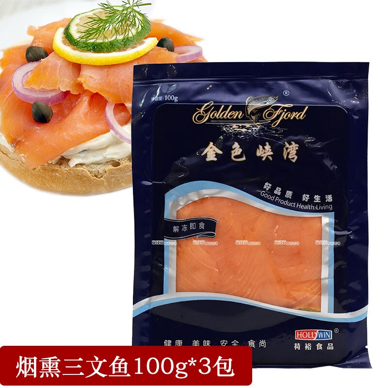 【3包】荷裕烟熏三文鱼切片100g/包大西洋鲑鱼拌沙拉夹面包salmon 烟熏三文鱼3包