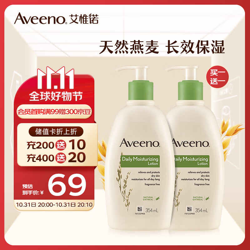 艾惟诺（Aveeno）妈妈润肤乳天然燕麦身体乳液 每日倍护润肤乳354ml怎么看?