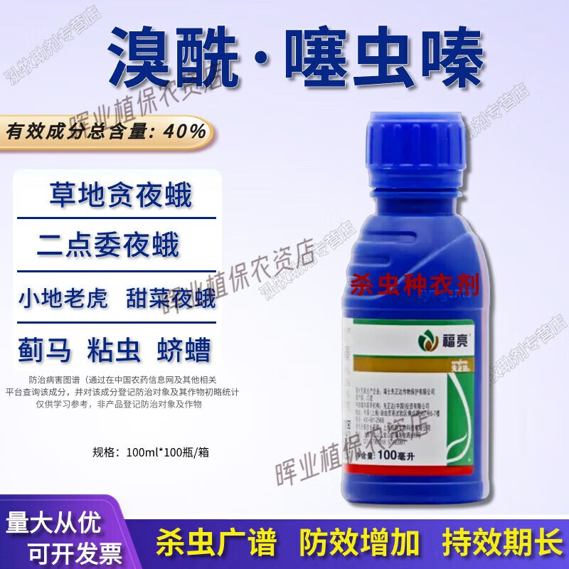 先正达(syngenta)先正达 福亮 40%溴酰噻虫嗪玉米蓟马蛴螬地下虫杀虫