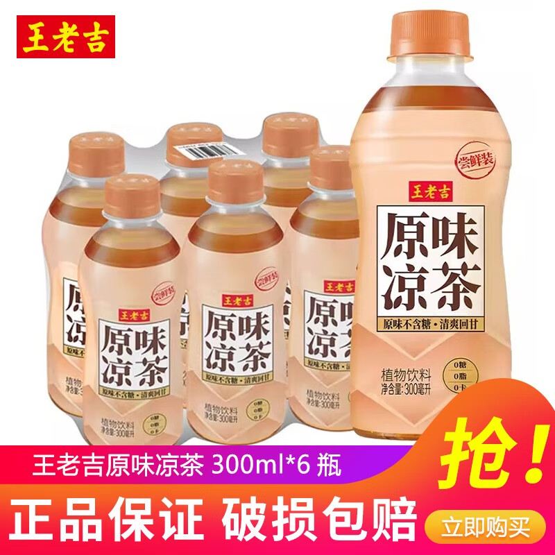 王老吉凉茶310ml*24罐整箱草本植物饮料中华老字号团购年货送礼福利推荐 原味凉茶300ml*6瓶