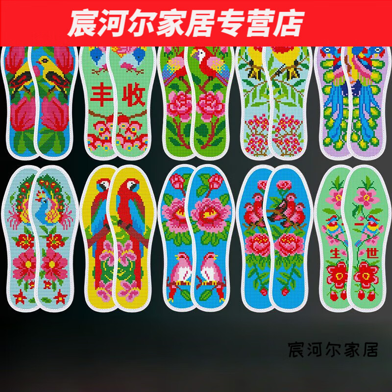 带针线新款十字绣带针带线手工鞋垫子十 花鸟/5双尺码图案不重复 36码