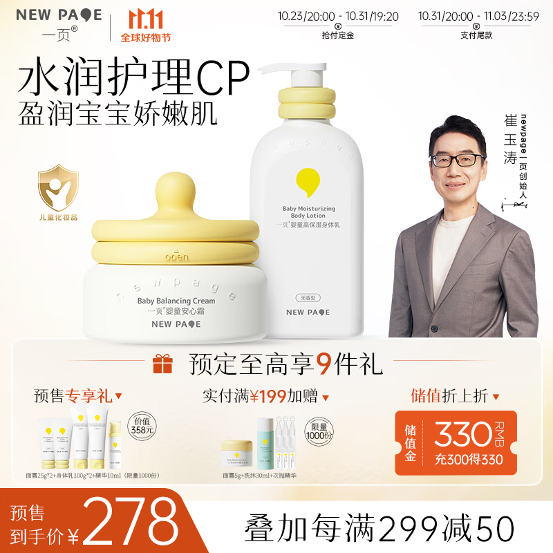 婴童护肤商品历史价格查询|婴童护肤价格比较