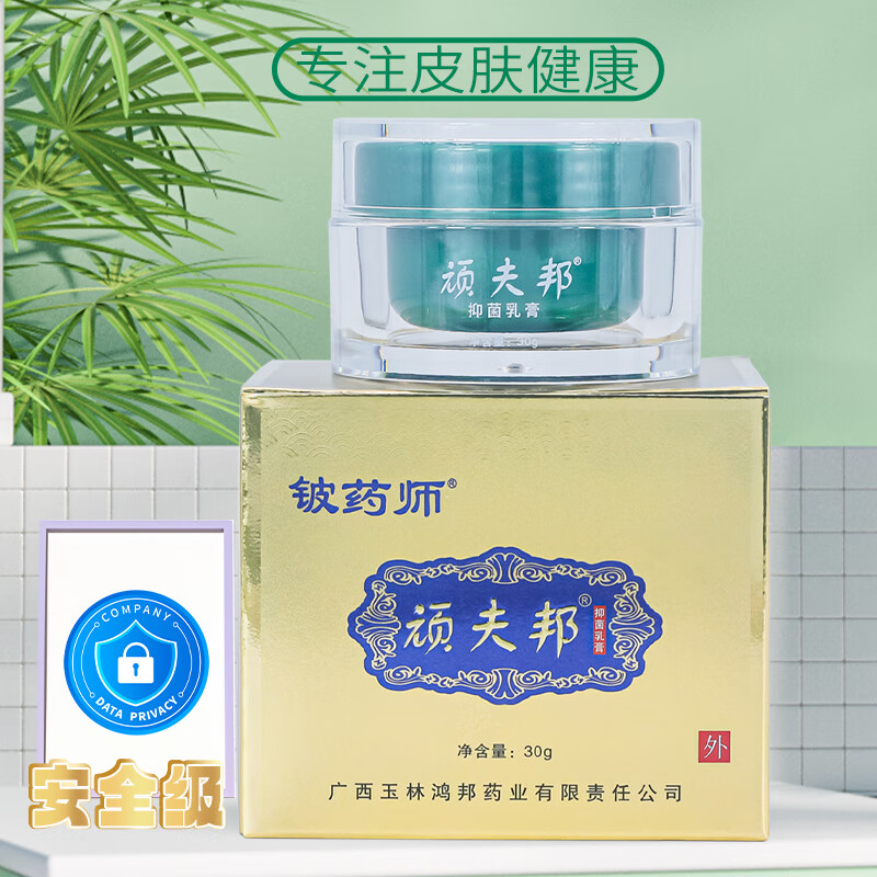 铍药师顽癣康铍药师顽夫邦抑菌乳膏鸿邦皮肤清洁护理软膏玩 夫帮