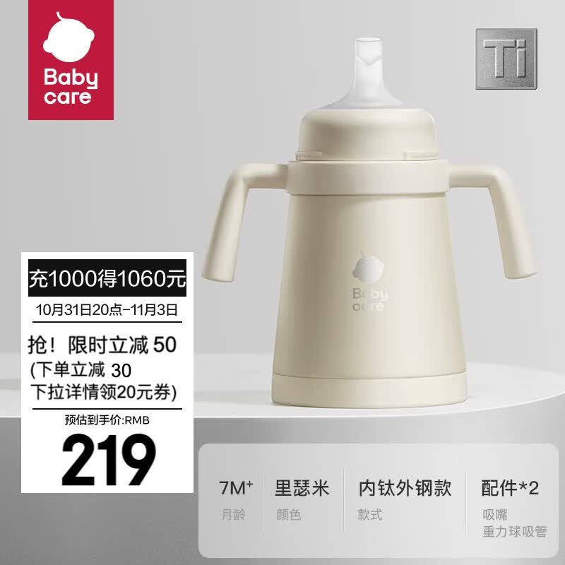 babycare小月龄保温杯吸管奶瓶不锈钢婴幼儿宝宝钛空儿童水杯奶瓶保温杯 300ml-里瑟米-内钛款怎么看?