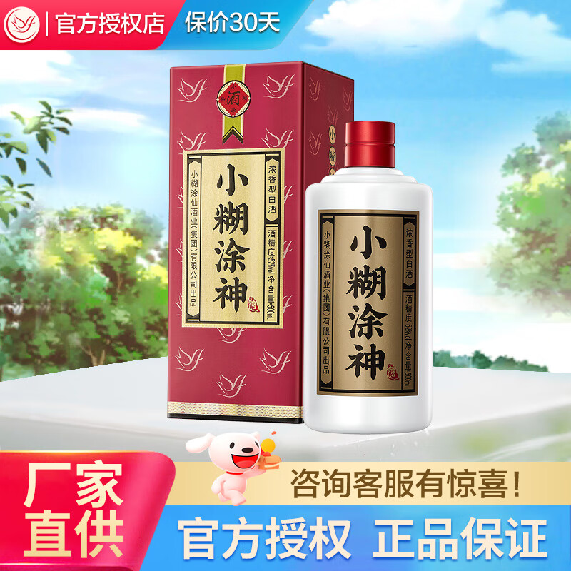 小糊涂仙小糊涂神（普神）浓香型白酒52度500ml纯粮食酿造 送礼宴请 52度 500mL 1瓶 普神 单瓶装