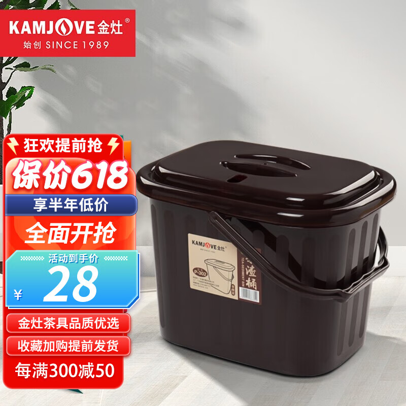 金灶（KAMJOVE） 茶水桶茶渣排水桶茶具配套配件带盖茶盘配套茶渣桶 P-302